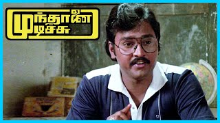 Mundhanai Mudichu Tamil Movie  Urvashi gets ignored  KBhagyaraj  Urvashi  Poornima Jayaram [upl. by Jeffers148]