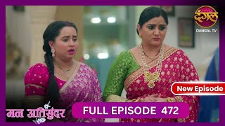 Mann Atisundar  7 Nov 2024  Full Episode 472  Full HD Newepisode  Dangal TV [upl. by Alarise]