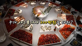 누가 샤오롱샤小龙虾에 200을 태워 [upl. by Caves848]