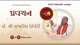 Dr Jagdish Trivedi  Hasya Kalakar  SGVP Smruti Mahotsav 2023 [upl. by Alhahs]