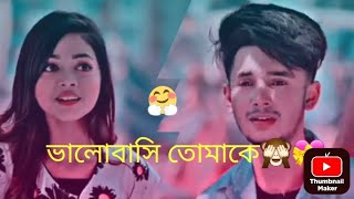 বন্ধুত্ব থেকে ভালোবাসা🙈💚🖤Arohi mim।Sskib siddique New Romantic whatsapp status 2024💞❤️ [upl. by Manolo]