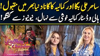 Latthay Di Chaadar  Sahir Ali Bagga amp Kamaliya  Miss World Kamaliyas Exclusive Interview NeoNews [upl. by Phillada]