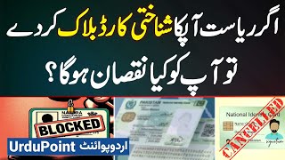 Agar Hukumat Apka ID Card Block Kar De To Aap Ko Kitna Nuqsan Ho Ga [upl. by Bentlee]