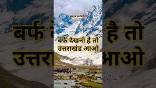 Pahado m tand suri ho rahi h  Pahadi Life  pahadi viralvideo uttarakhand ytshots [upl. by Sonafets980]