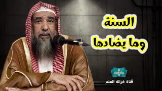 السنة وما يضادها  بمسجد قباء  للشيخ أ د سليمان بن سليم الله الرحيلي [upl. by Hallette]