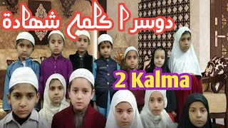 2 Kalma Shahadat  Second kalima Shahadat  Doosra kalima  6 Kalmas for kids  Teach Quran For Kids [upl. by Annuahs964]