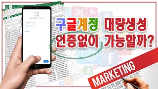 💥구글계정 대량생성 노가다없이 하루 1만개까지 가능하다고 구글계정구글계정구매 [upl. by Einnig]