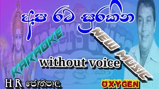 apa rata surakina karaoke lyrics අප රට සුරකින newmusic oxygen H R jothipalawatersfire1029 [upl. by Erminna]