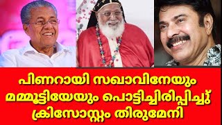 Chrysostom thirumeni speech pinarayi vijayan and mammootty with Chrysostom thirumeni futurebuds [upl. by Ahsinert]