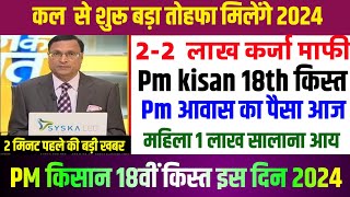 Berojgari Bhatta New Update 2024  PM Kisan 18th Kist installation Date  Kcc loan mafi 2024 up [upl. by Haldi]