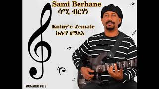 Sami Berhane ሳሚ ብርሃነ Kuluye Zemale ኩሉየ ዘማለእ Official Audio [upl. by Dnomhcir]