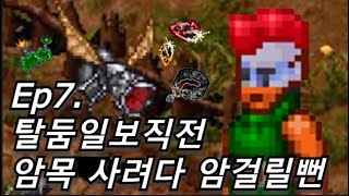 어둠의전설 Ep7 탈둠일보직전 암목 사려다 암걸릴뻔 [upl. by Armmat]