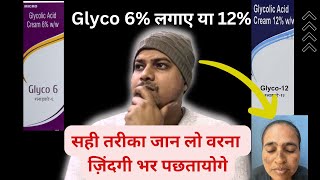 Glyco 6 लगाए या Glyco 12   Glycolic Acid कैसे लगाए  Gyani Taksh [upl. by Roi822]