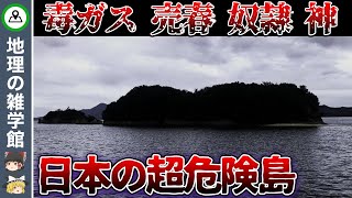 【地理の雑学】日本とは思えない禁断の島5選がヤバすぎる…【ゆっくり解説】【日本のタブー】 [upl. by Trish955]