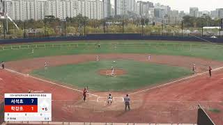 2024 광주광역시장배 초등야구대회 준결승 서석초 vs 학강초 [upl. by Newhall939]