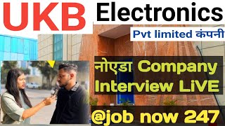 UKB Company Wire बनाने वाली कंपनी मे भर्ती 😍  UKB Electronics Pvt Ltd Company Noida Sector 63 [upl. by Roter646]