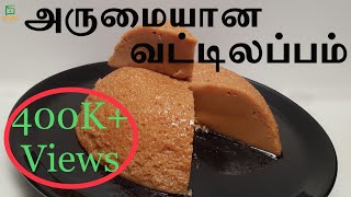 இலங்கையின் சுவையான வட்டிலப்பம்  Vatalappam  Watalappam recipe in tamil  vatalappam recipe [upl. by Rhodia526]