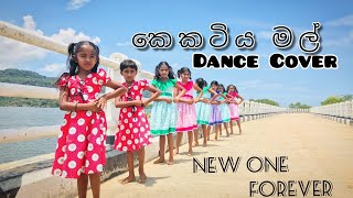 Kekatiya Mal  කෙකටිය මල්   Diyani Teledrama Song  Dance Cover By Ilsara Dancing Academy [upl. by Holsworth]