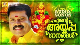 എന്റെ അയ്യപ്പ ഗാനങ്ങൾ  Ayyappa Devotional Songs  Kalabhavan Mani Hindu Devotional Songs [upl. by Labors10]