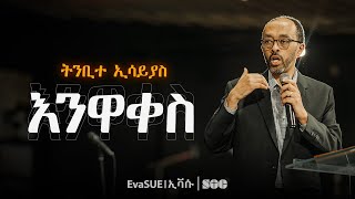 የትንቢተ ኢሳይያስ መፅሀፍ ዳሰሳ  ክፍል 2  መሳይ እምሩ  Supremacy of Christ Conference  2024 [upl. by Harrietta]