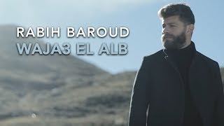 Rabih Baroud  Waja3 El Alb Official Music Video  ربيع بارود  وجع القلب [upl. by Venola]