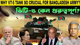 Pakistani Reacts  ভিটি৫ ট্যাংকের ফায়ারপাওয়ার ও গুরুত্ব  Why VT5 Tank So Crucial for BD Army [upl. by Sarine]