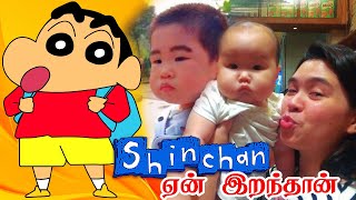 Shin Chan Real real facts in Tamil  Shinchan Real History In Tamil  Talkslogist [upl. by Claudette38]