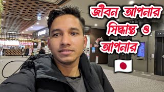 Higher Study Abroad After HSC 2024  Study in Japan for Bangladeshi Students Japan Students Visa [upl. by Aicirtal]