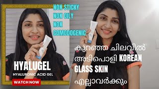 hyalugel review കുറഞ്ഞ ചിലവിൽ അടിപൊളി korean glass skin എല്ലാവർക്കും hyalugel [upl. by Giliana903]