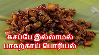 கசப்பே இல்லாமல் பாகற்காய் பொரியல்  Pagarkai Poriyal  Pavakkai Fry  Pavakkai Poriyal Recipe Tamil [upl. by Colin]