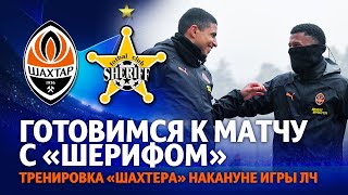 Шахтер провел тренировку накануне встречи с Шерифом в Лиге чемпионов [upl. by Aelahs]