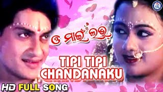 Tipi Tipi Chandanaku  ଟିପି ଟିପି ଚନ୍ଦନକୁ  Ira Mohanty  Bibhu Kishore PabitraEntertainment [upl. by Nodlew]