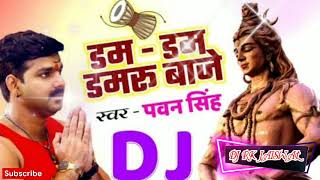 💞happy Mahashivratri 💞DJ RK Jaswal 💞Dam Dam Damru bajave le Hamar Jogiya💞Dj Song [upl. by Pren]