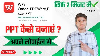 Wps office se ppt kaise banaye  ppt kaise banate hai phone se 📲 [upl. by Turoff494]