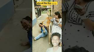 Bona ko gira Diya😂 shorts trending shortvideo funny bangladesh comedy ytshorts reels video [upl. by Dwain]