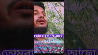 Ashok bhaira। হ্যালো দর্শক ভাইয়েরা আমারে সাপোর্ট করো না ভাইয়া ওর ভিডিও বিয়ে হয় না ভাইয়া shorts [upl. by Steep]