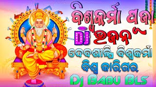 Biswakarma Puja Special Odia Bhajan Dj Sambalpuri Dj Song Odia Dj 2024 Dj Babu Bls [upl. by Ellecram129]