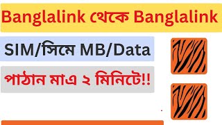 Banglalink To Banglalink MB Transfer ll Banglalink to Banglalink MB Gift ll Banglalink MB Share [upl. by Viviana347]