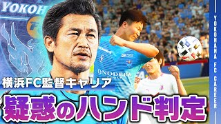 疑惑のハンドシステム発動！そして優秀スカウトマンにお願い 試合に出てないRB教えてくれ。【FIFA21 横浜FC監督キャリア】7 [upl. by Annay]