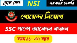 গোয়েন্দা বিভাগে নিয়োগ ২০২৪  Nsi Job circular 2024 kobe dibe [upl. by Frazier301]