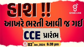 CCE prelims and mains cce exam bharti combined competitive examination gaunseva GSSSB gyan [upl. by Aihcsrop]