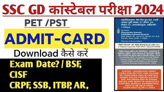 ssc gd pet admit card 2023 download kaise kare  ssc gd exam 2024 kab hoga  ssc gd constable [upl. by Alyek]