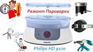 Ремонт Пароварки Philips HD 9120  Repair Steamers Philips HD 9120 [upl. by Sumaes987]