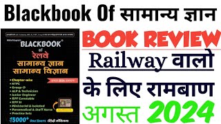 Black book Of सामान्य ज्ञान  सामान्य विज्ञान August 2024  Best Book Review  Railway [upl. by Armillda854]