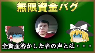 レバレッジ最大無限！株で有り金全部失った人間の声とは・・・ゆっくり解説 [upl. by Sesilu]