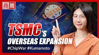 TSMCs Overseas Expansion Explained Why It Matters｜Taiwan Business Weekly Ep30 tsmc ChipWar [upl. by Hauser618]