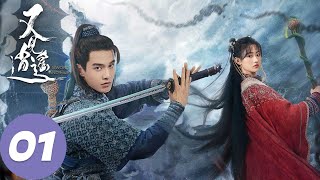 ENG SUB【又见逍遥 Sword and Fairy 1】EP01 李逍遥仙灵岛初遇赵灵儿，两人十年前就已相识？（何与、杨雨潼） [upl. by Allicserp105]