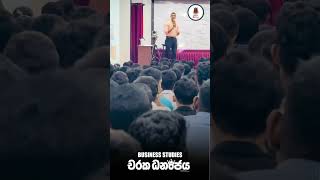 කොහොමද සෙට් එක  Business Studies  Charaka Dhananjaya [upl. by Orling333]