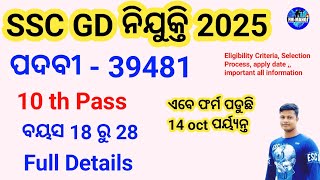 SSC GD Recruitment 2025  SSC CONSTABLE RECRUITMENT 2025  10th pass job Full Details [upl. by Cioban]