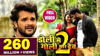 Doli Me Goli Maar Deb 2  शादी होते जान भुला जइबू का हो  Khesari Lal Yadav  Bhojpuri Sad Songs [upl. by Averi]